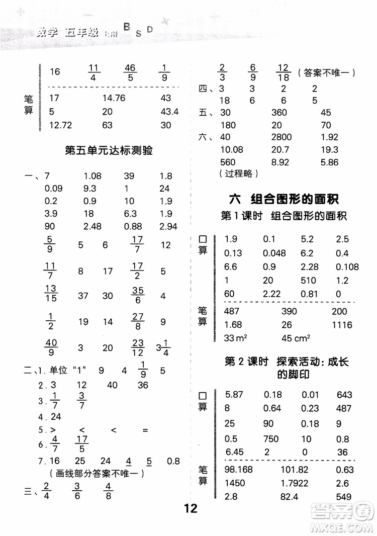 2018新版小學(xué)口算大通關(guān)五年級(jí)上冊(cè)北師大版BSD參考答案