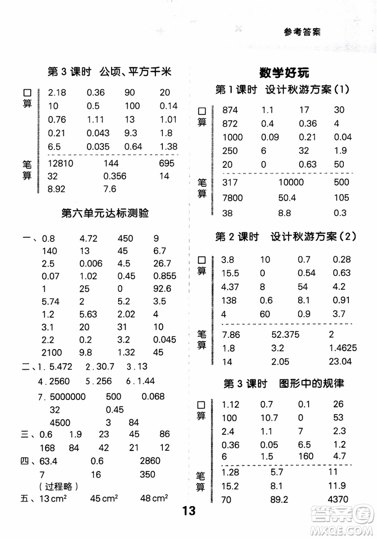 2018新版小學(xué)口算大通關(guān)五年級(jí)上冊(cè)北師大版BSD參考答案