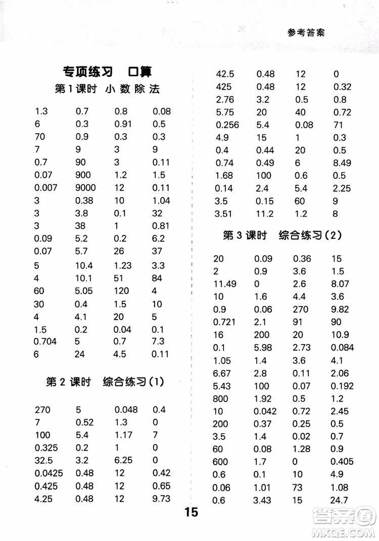 2018新版小學(xué)口算大通關(guān)五年級(jí)上冊(cè)北師大版BSD參考答案