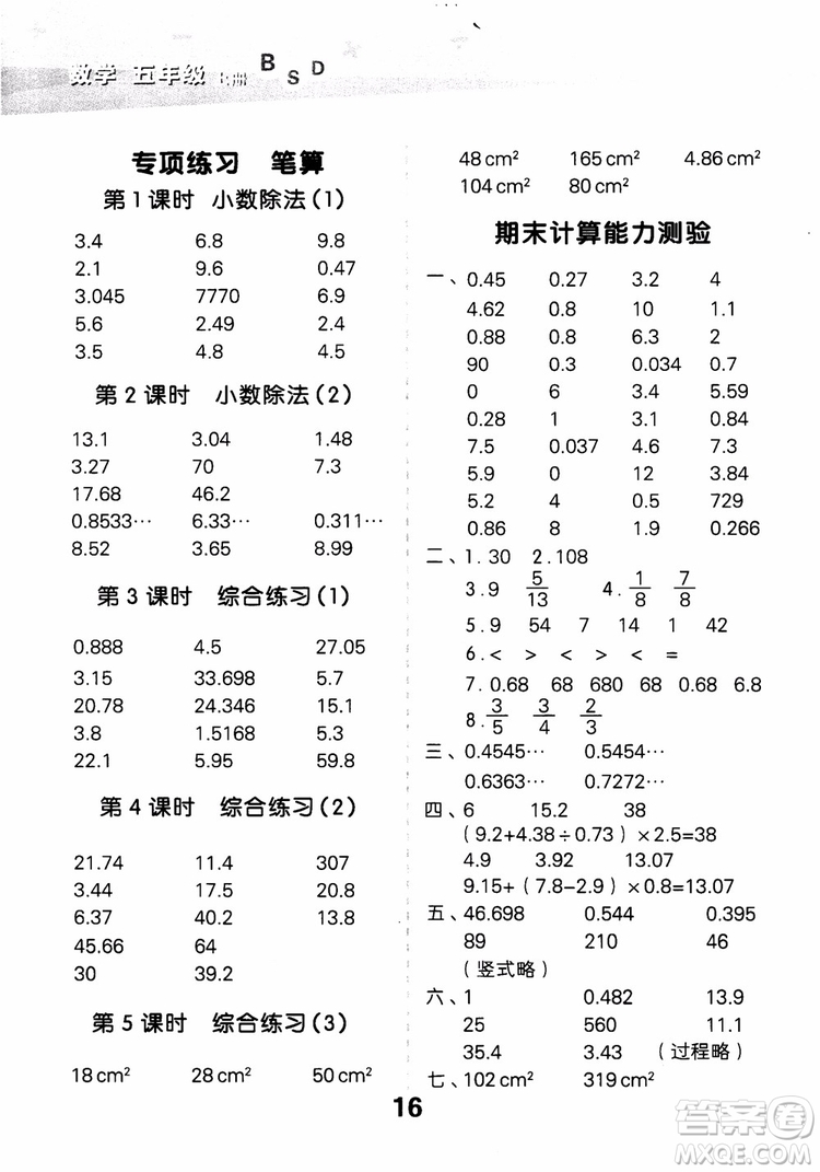 2018新版小學(xué)口算大通關(guān)五年級(jí)上冊(cè)北師大版BSD參考答案