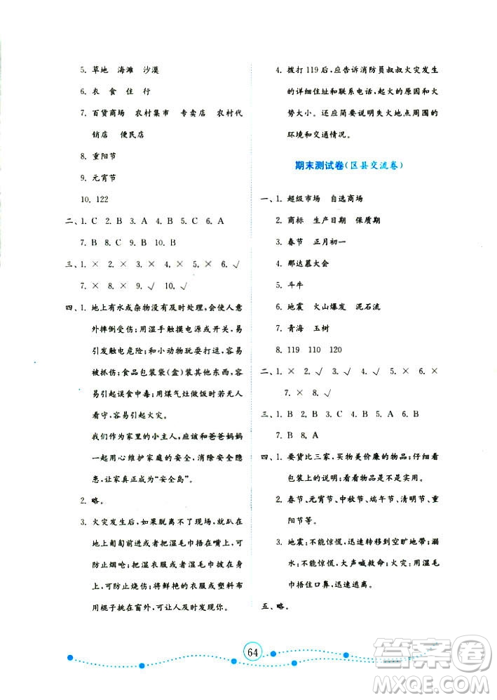 9787532898886金版2018小學(xué)品德與社會(huì)試卷金鑰匙魯人版四年級(jí)上冊(cè)答案