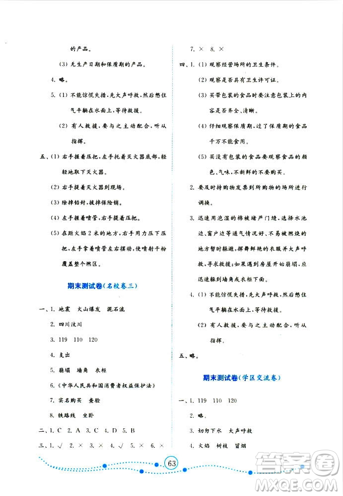 9787532898886金版2018小學(xué)品德與社會(huì)試卷金鑰匙魯人版四年級(jí)上冊(cè)答案