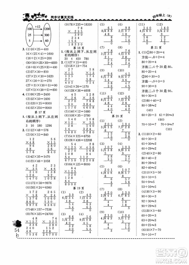 2018年黃岡小狀元同步計(jì)算天天練人教版四年級(jí)上參考答案