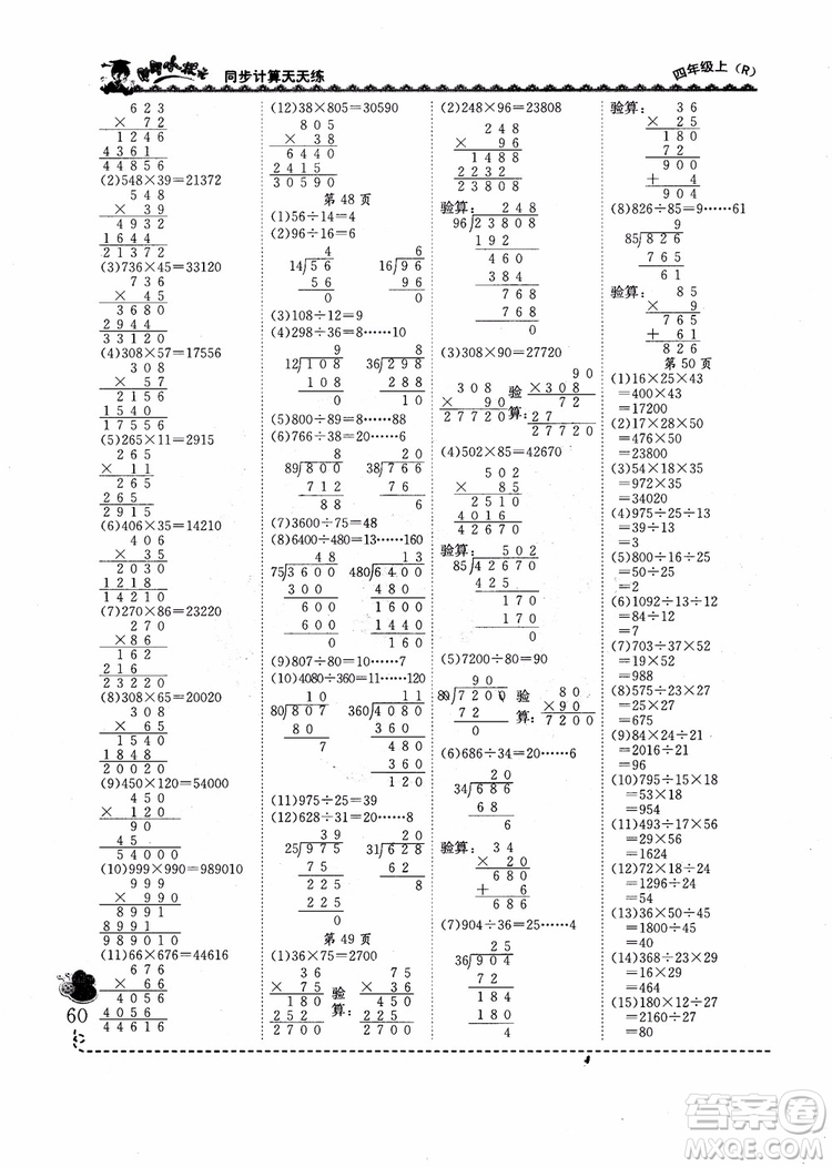 2018年黃岡小狀元同步計(jì)算天天練人教版四年級(jí)上參考答案