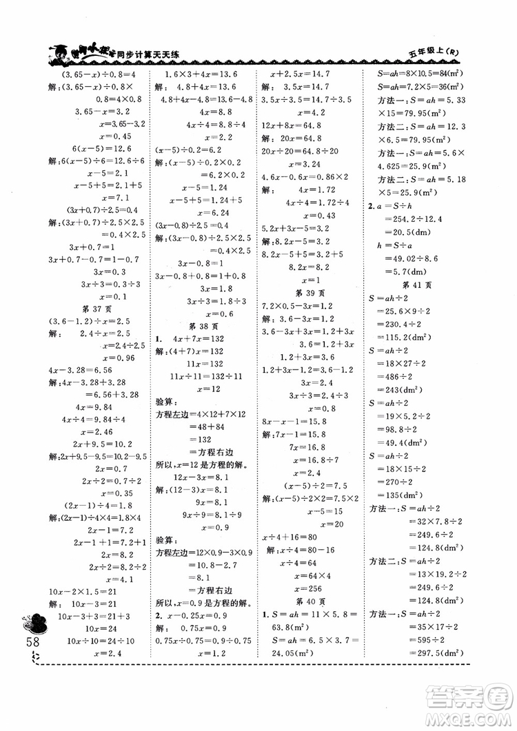 2018新版黃岡小狀元同步計算天天練5年級上冊人教版參考答案