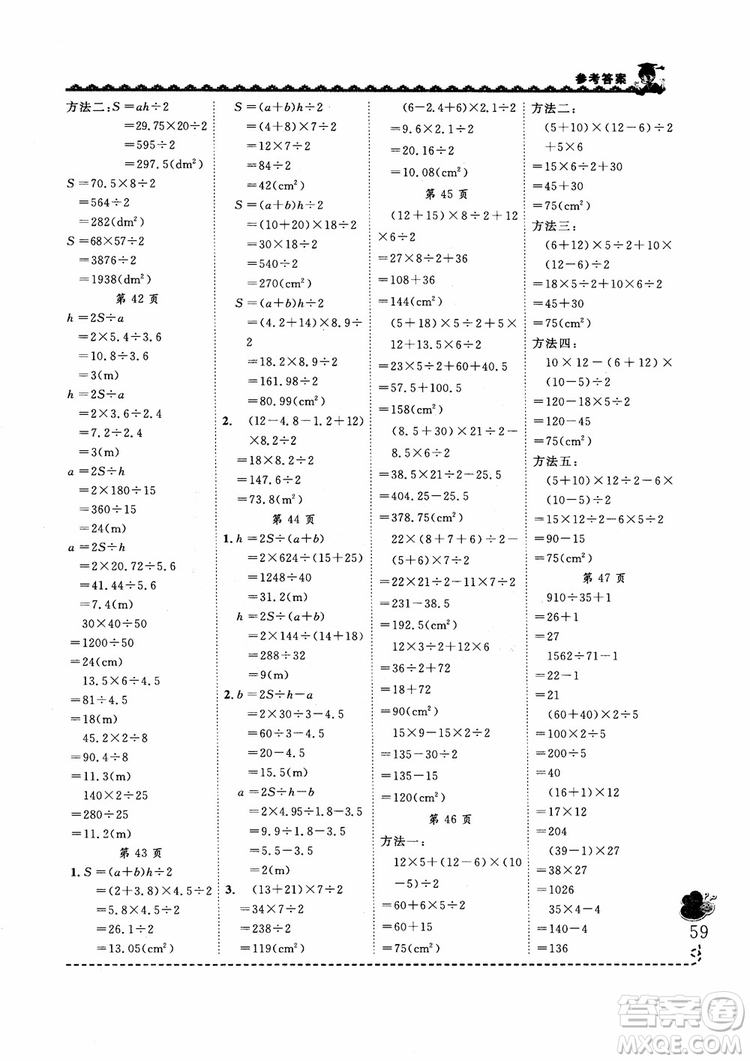 2018新版黃岡小狀元同步計算天天練5年級上冊人教版參考答案