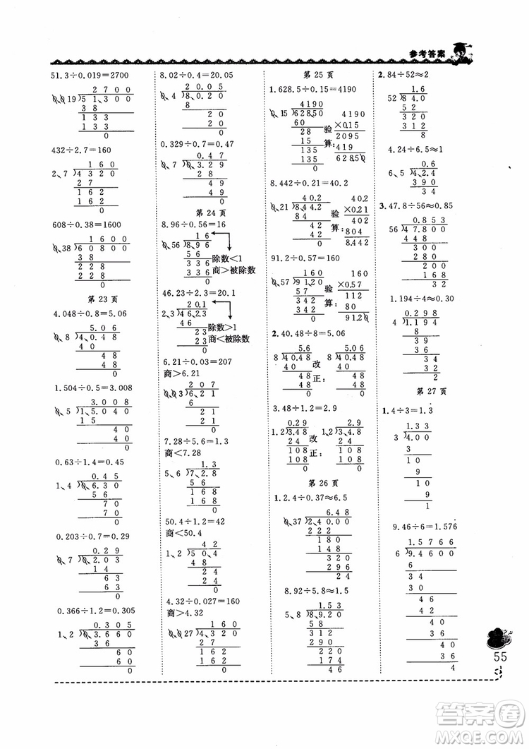 2018新版黃岡小狀元同步計算天天練5年級上冊人教版參考答案