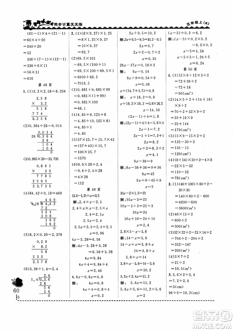 2018新版黃岡小狀元同步計算天天練5年級上冊人教版參考答案