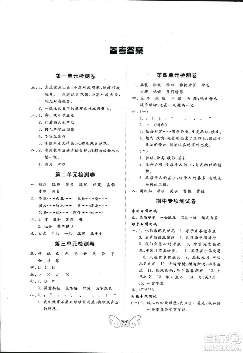 2018年五四學(xué)制金鑰匙語(yǔ)文試卷五年級(jí)上冊(cè)參考答案