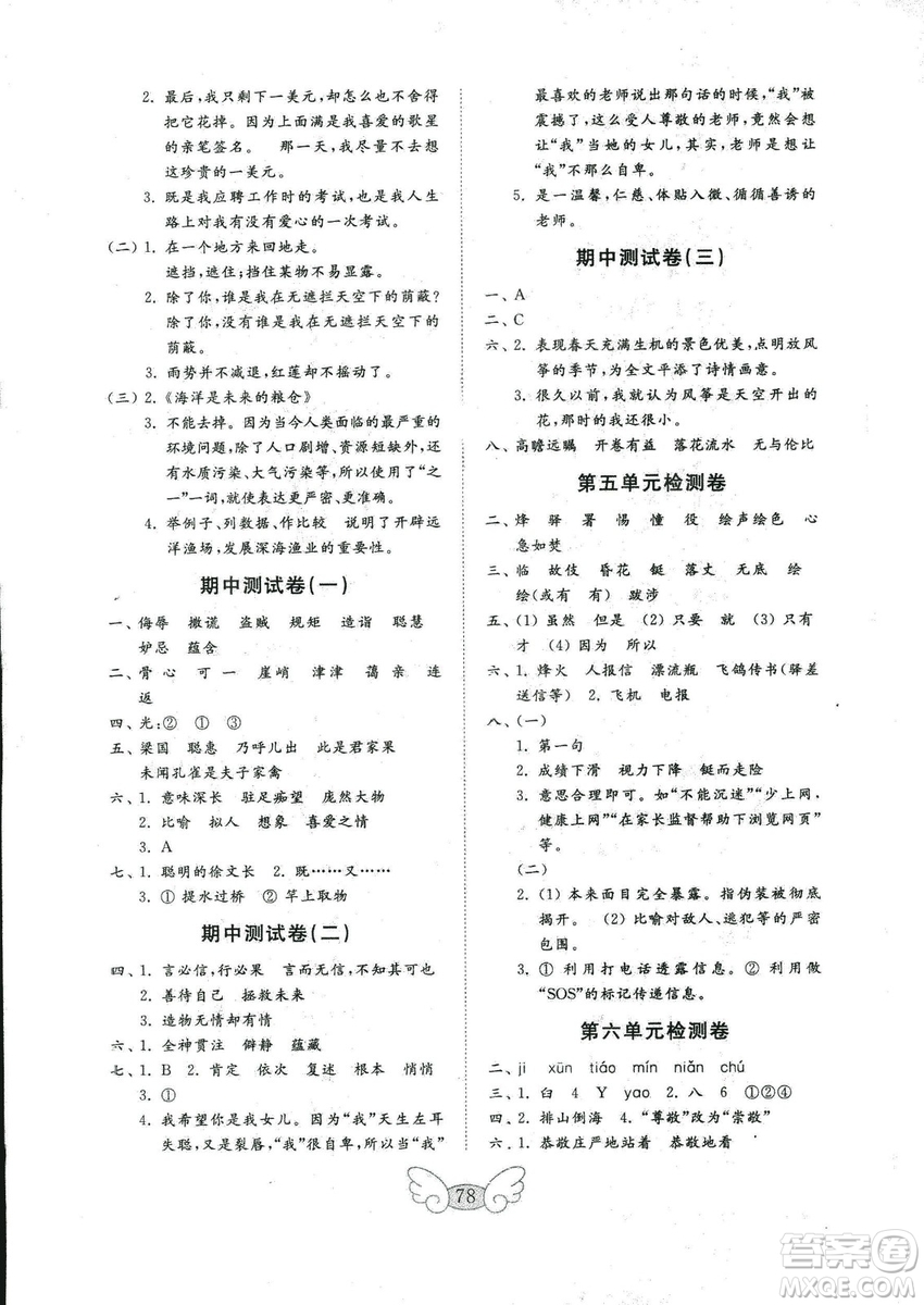 2018年五四學(xué)制金鑰匙語(yǔ)文試卷五年級(jí)上冊(cè)參考答案