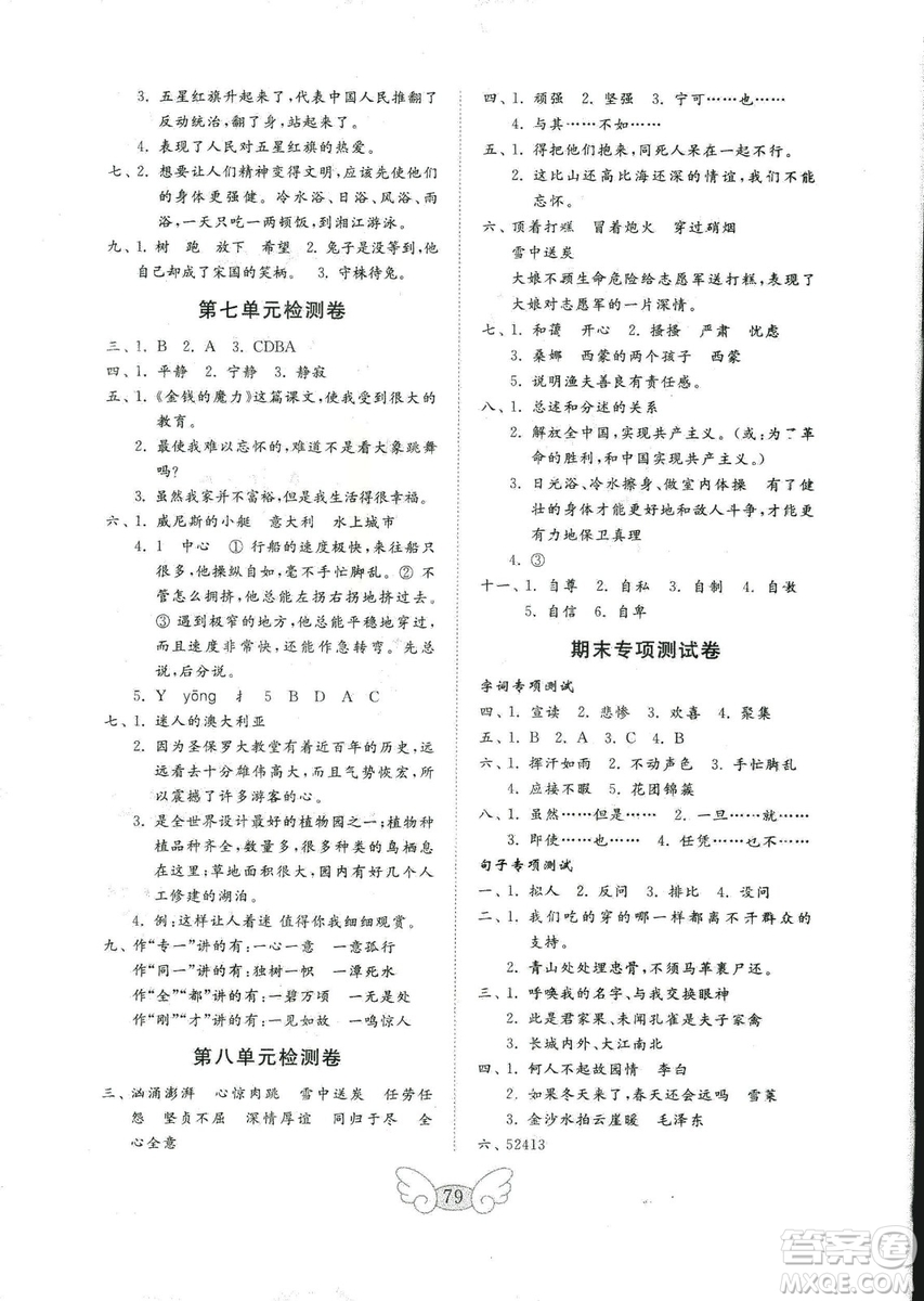 2018年五四學(xué)制金鑰匙語(yǔ)文試卷五年級(jí)上冊(cè)參考答案