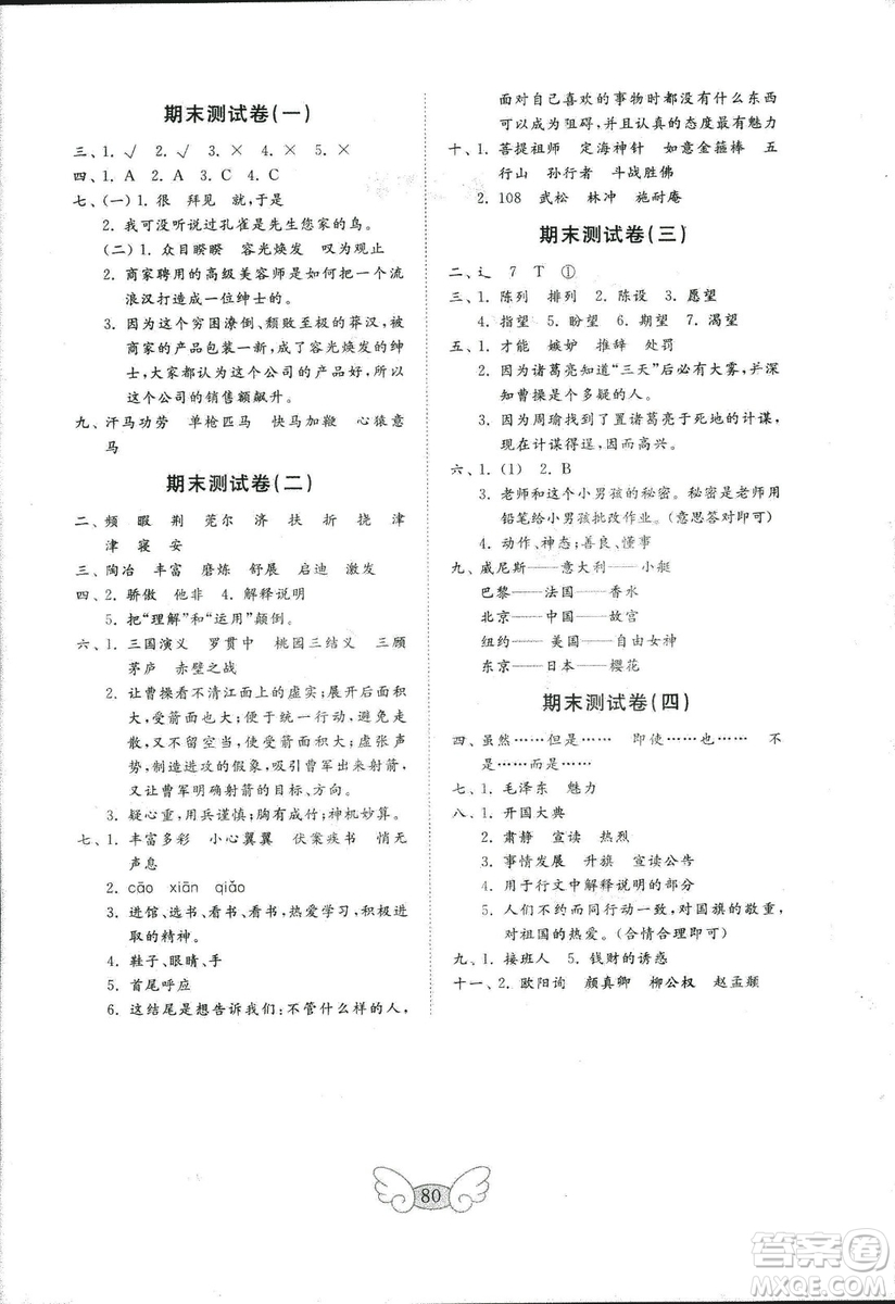 2018年五四學(xué)制金鑰匙語(yǔ)文試卷五年級(jí)上冊(cè)參考答案