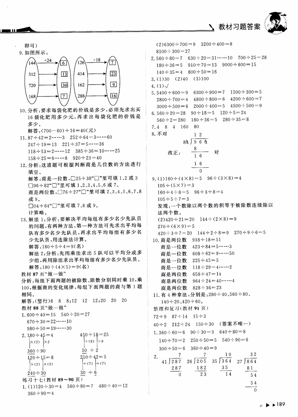 2018年黃岡小狀元數(shù)學(xué)詳解四年級(jí)數(shù)學(xué)上R人教版參考答案