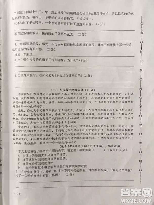 泉州市安溪縣2018年秋季六年級語文上冊期中考試參考答案