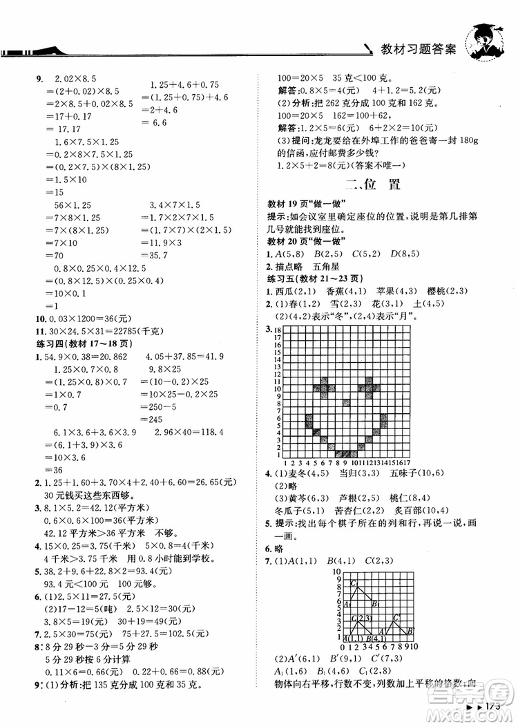 2018年黃岡小狀元數(shù)學(xué)詳解五年級(jí)數(shù)學(xué)上R人教版參考答案