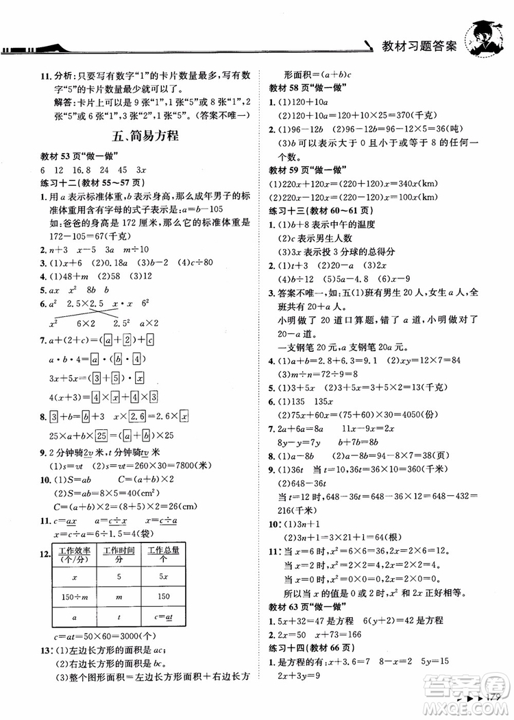 2018年黃岡小狀元數(shù)學(xué)詳解五年級(jí)數(shù)學(xué)上R人教版參考答案