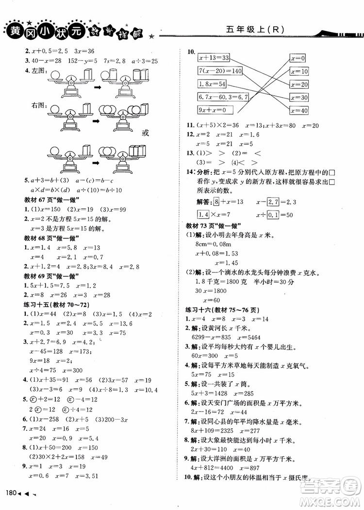 2018年黃岡小狀元數(shù)學(xué)詳解五年級(jí)數(shù)學(xué)上R人教版參考答案