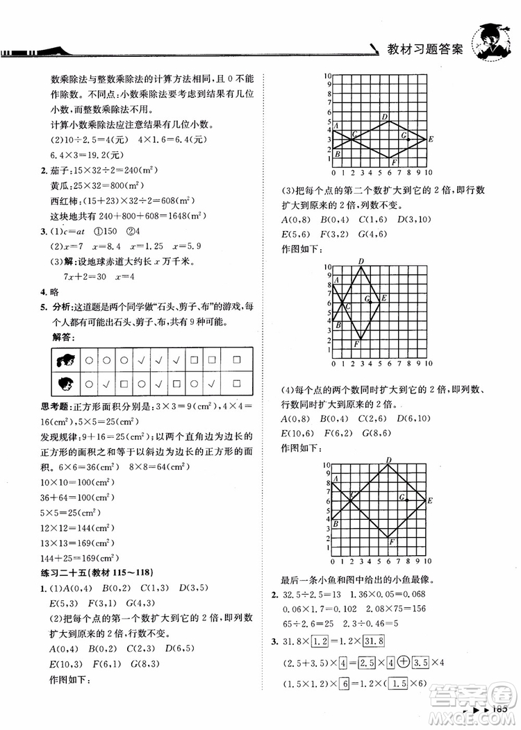 2018年黃岡小狀元數(shù)學(xué)詳解五年級(jí)數(shù)學(xué)上R人教版參考答案