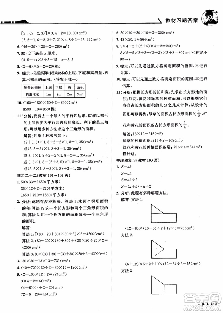 2018年黃岡小狀元數(shù)學(xué)詳解五年級(jí)數(shù)學(xué)上R人教版參考答案