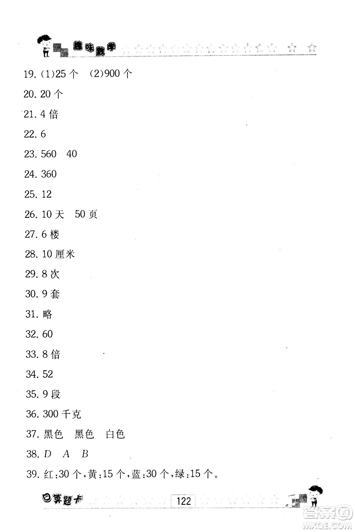 2018秋趣味數(shù)學(xué)口算題卡六年級(jí)上冊(cè)江蘇版適用答案