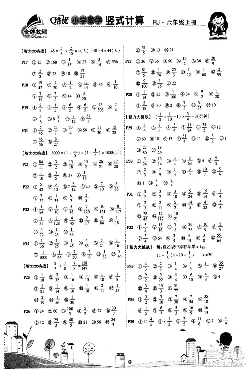 2018年培優(yōu)小學(xué)數(shù)學(xué)豎式計算6年級上冊RJ人教版參考答案