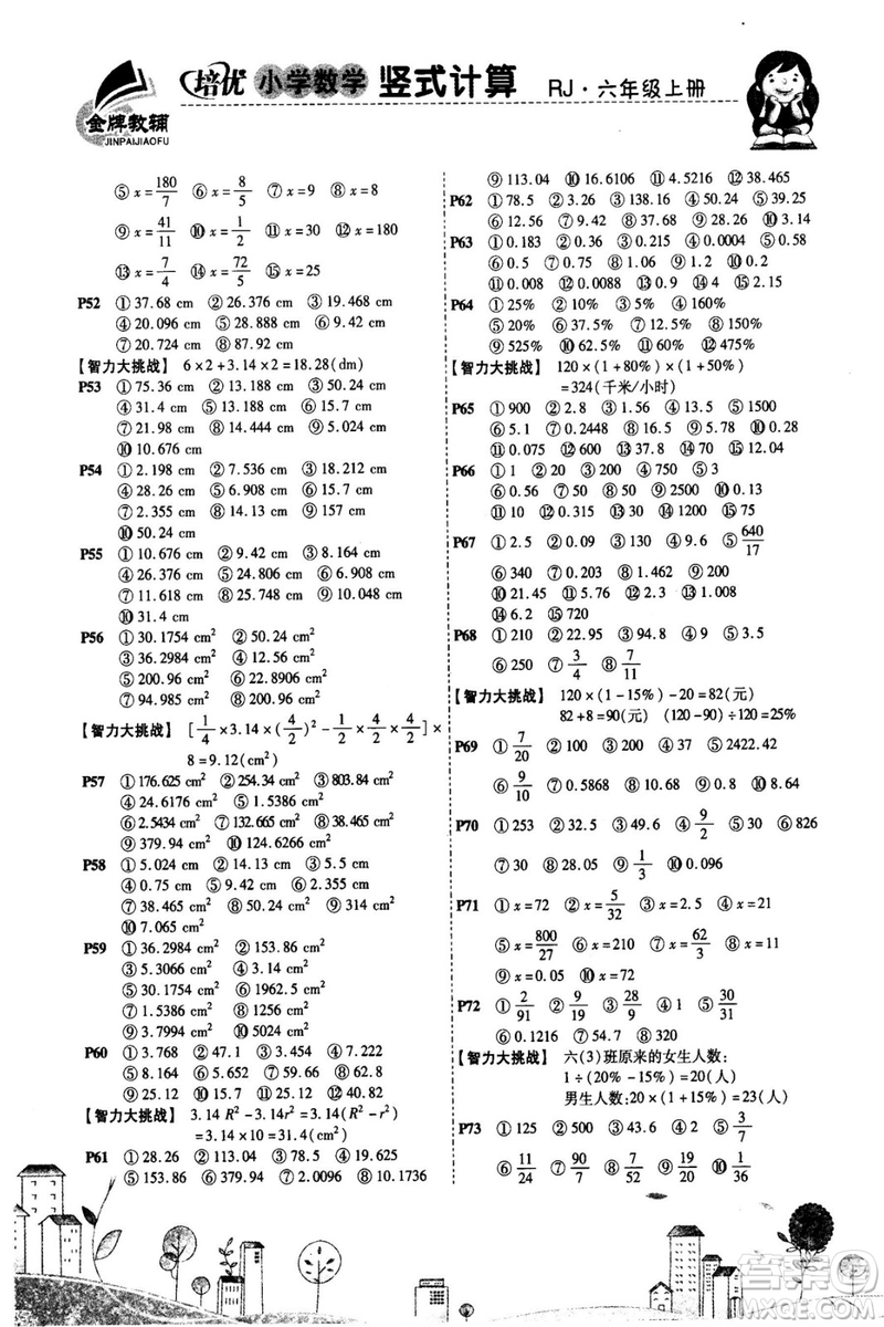 2018年培優(yōu)小學(xué)數(shù)學(xué)豎式計算6年級上冊RJ人教版參考答案