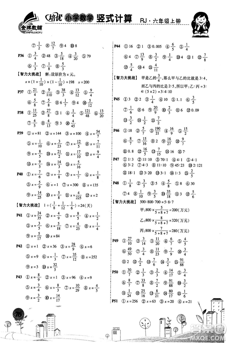 2018年培優(yōu)小學(xué)數(shù)學(xué)豎式計算6年級上冊RJ人教版參考答案