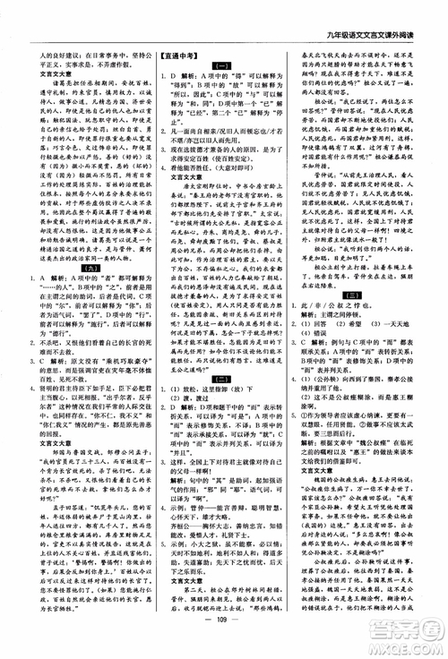 2018年文言文課外閱讀直通中考九年級(jí)語文含中考參考答案