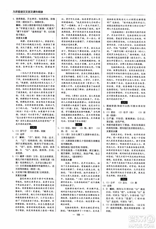 2018年文言文課外閱讀直通中考九年級(jí)語文含中考參考答案