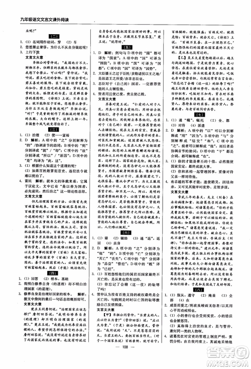 2018年文言文課外閱讀直通中考九年級(jí)語文含中考參考答案