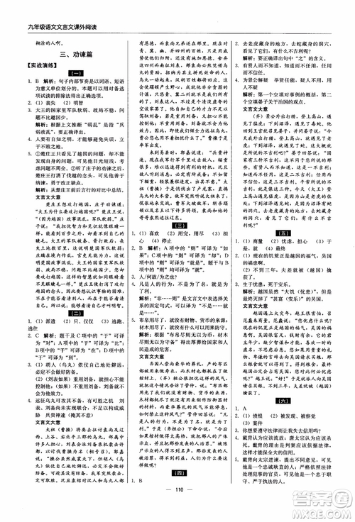 2018年文言文課外閱讀直通中考九年級(jí)語文含中考參考答案