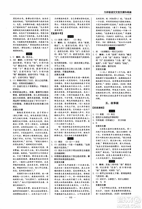 2018年文言文課外閱讀直通中考九年級(jí)語文含中考參考答案