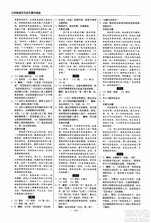 2018年文言文課外閱讀直通中考九年級(jí)語文含中考參考答案