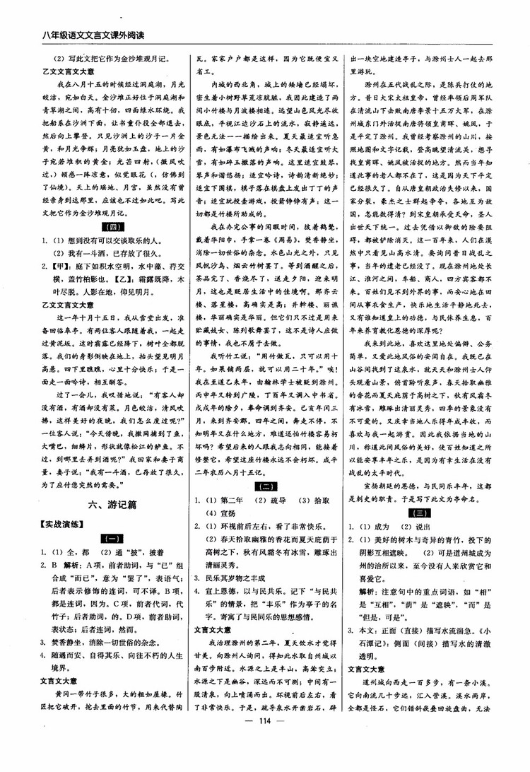 2018年文言文課外閱讀直通中考八年級語文參考答案