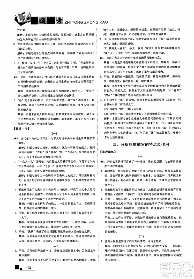 2018年現(xiàn)代文課外閱讀直通中考八年級(jí)語(yǔ)文參考答案