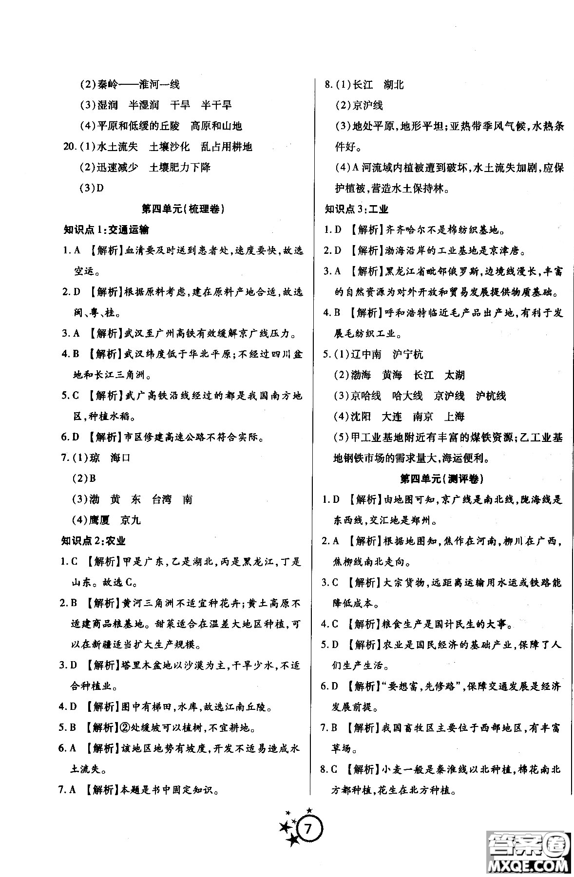 2018年學(xué)海單元雙測(cè)第一卷地理八年級(jí)上冊(cè)RJDL人教版答案