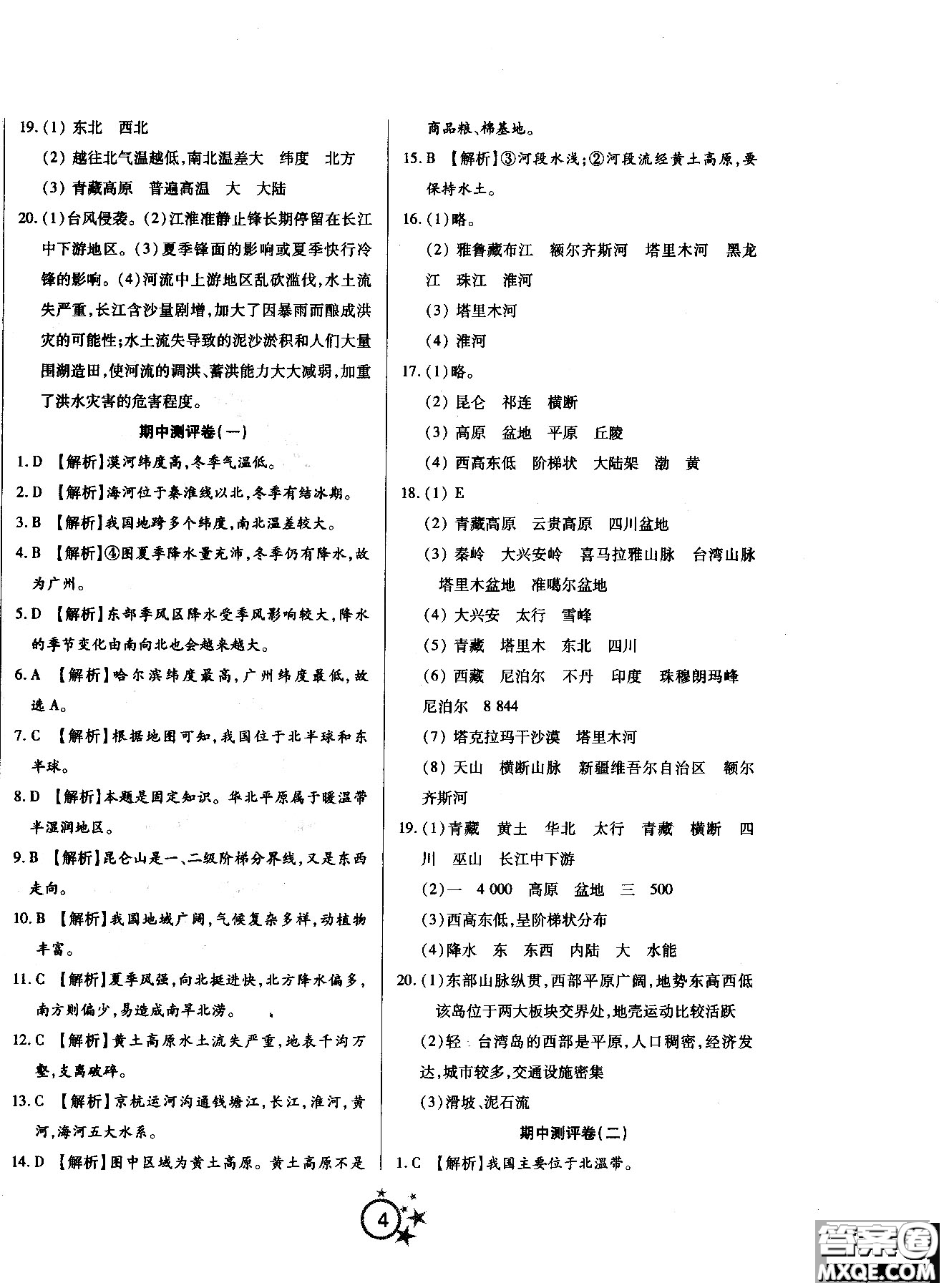 2018年學(xué)海單元雙測(cè)第一卷地理八年級(jí)上冊(cè)RJDL人教版答案