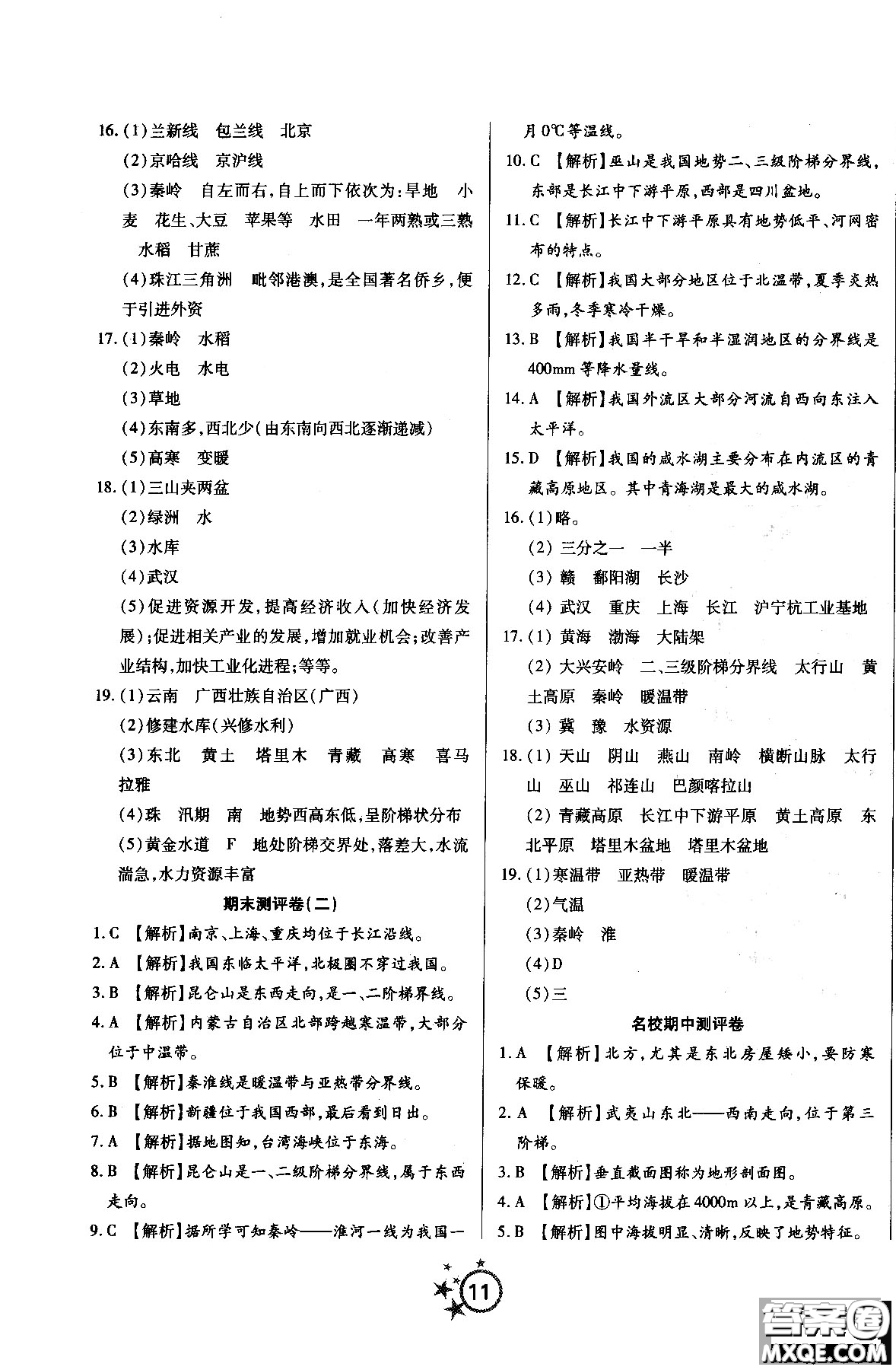 2018年學(xué)海單元雙測(cè)第一卷地理八年級(jí)上冊(cè)RJDL人教版答案