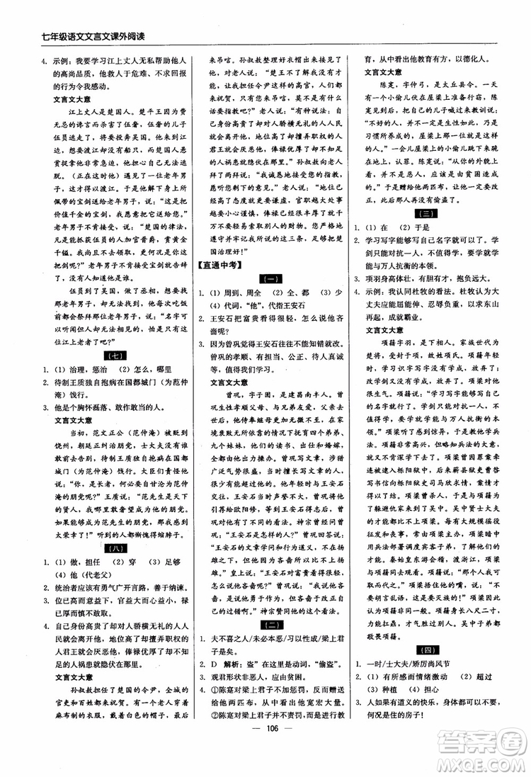 2018輕巧奪冠直通書系文言文課外閱讀直通中考七年級語文參考答案