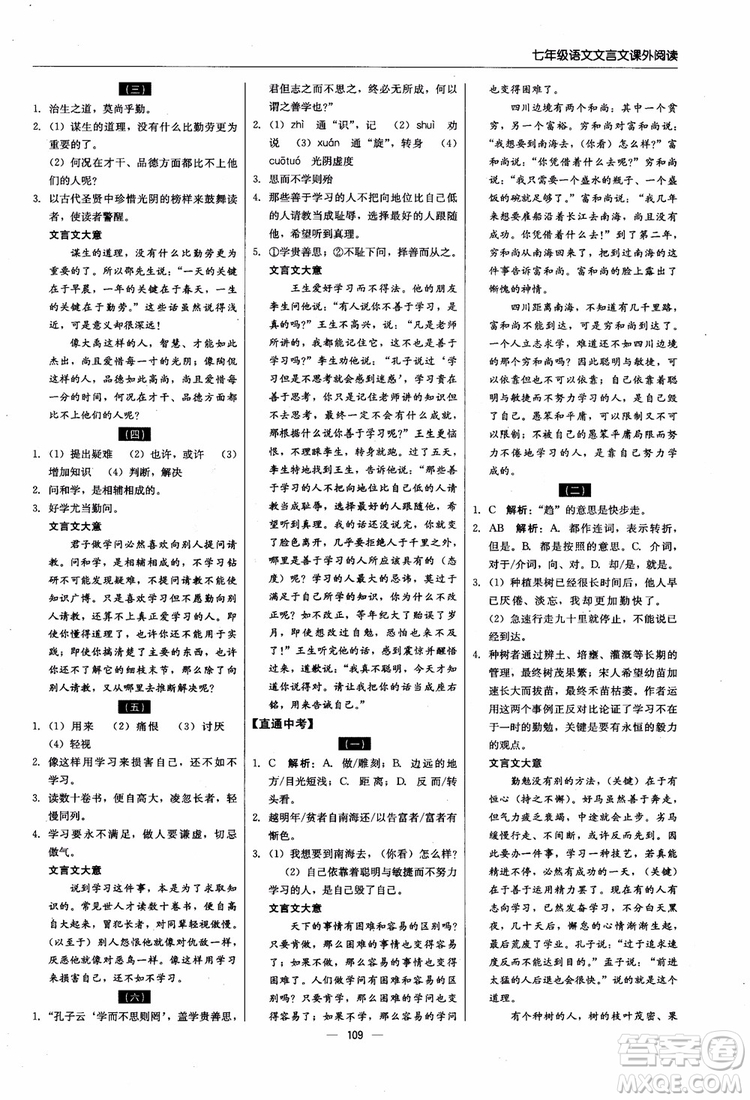 2018輕巧奪冠直通書系文言文課外閱讀直通中考七年級語文參考答案