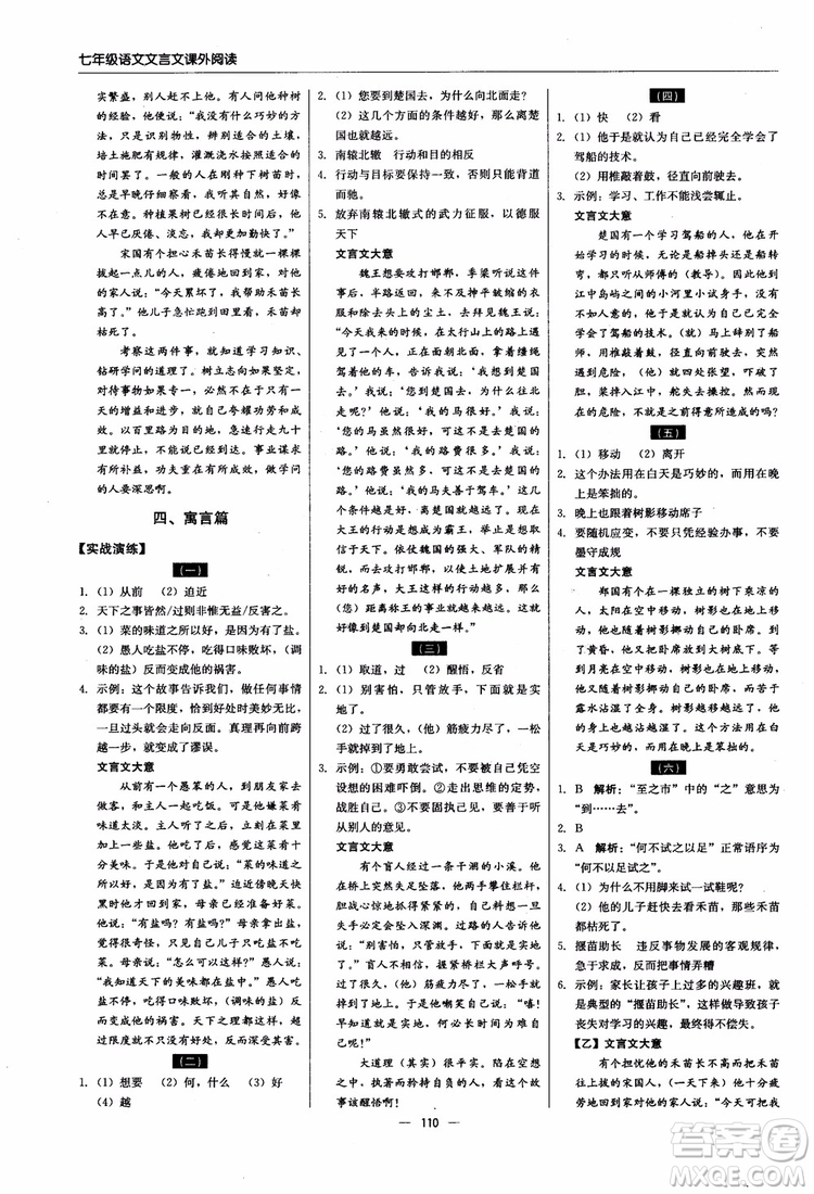 2018輕巧奪冠直通書系文言文課外閱讀直通中考七年級語文參考答案