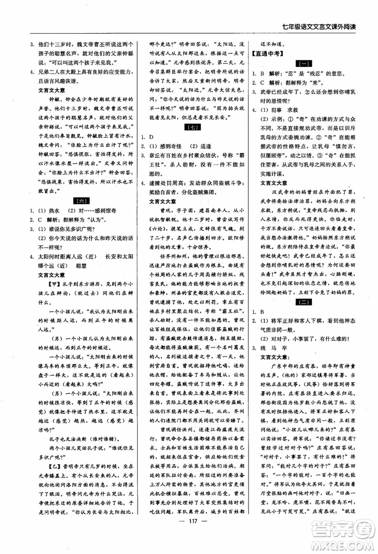 2018輕巧奪冠直通書系文言文課外閱讀直通中考七年級語文參考答案