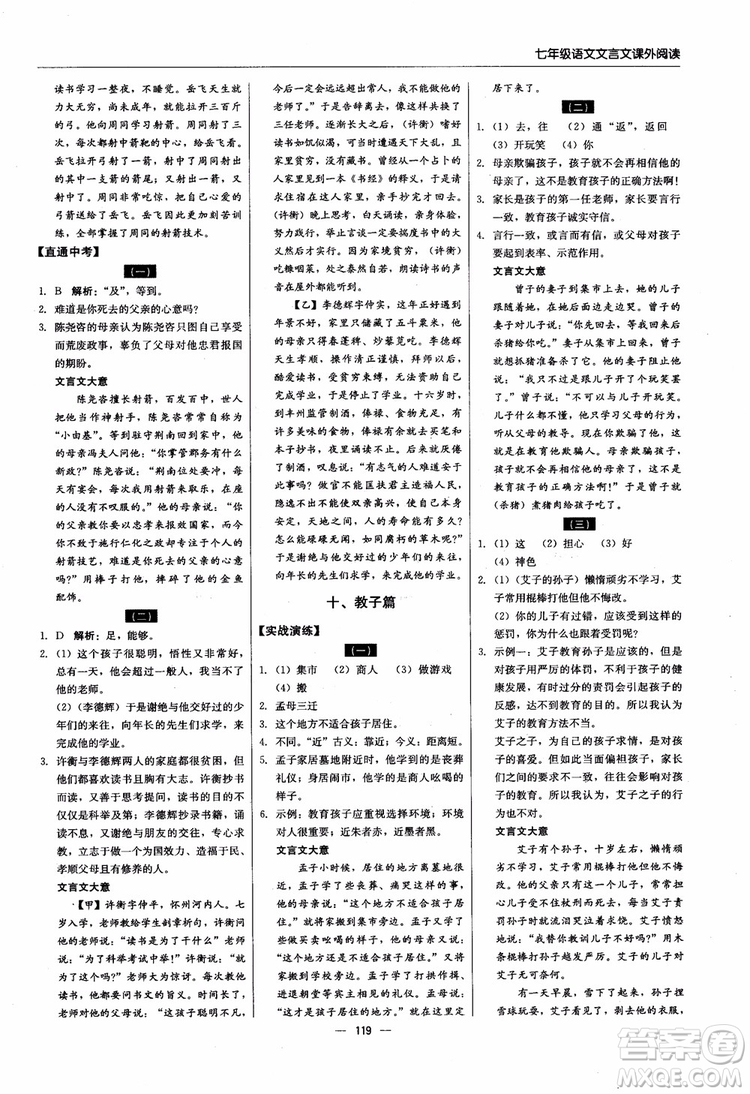 2018輕巧奪冠直通書系文言文課外閱讀直通中考七年級語文參考答案