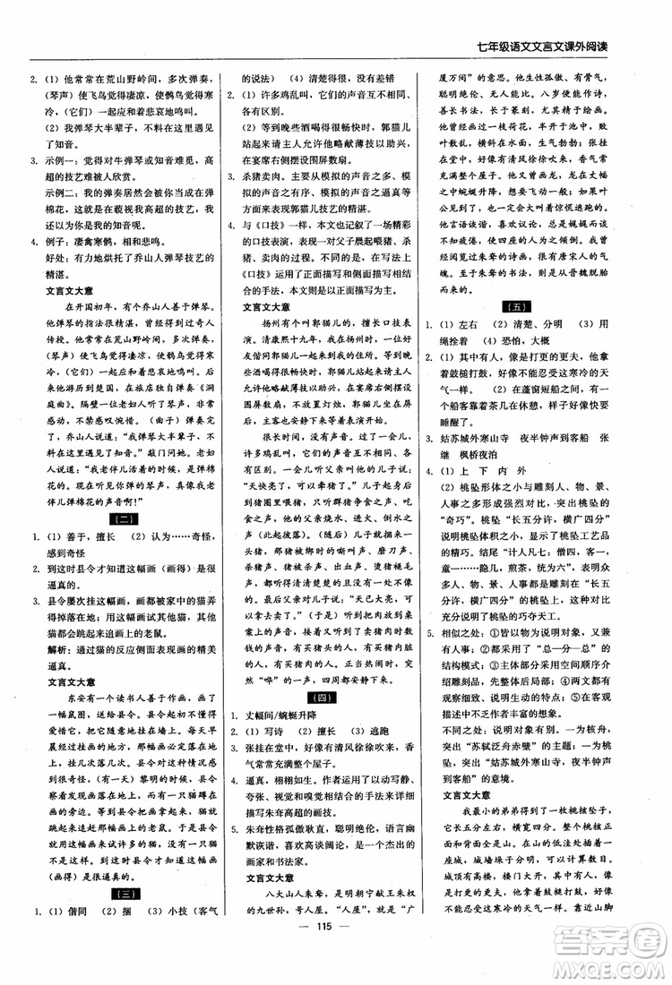 2018輕巧奪冠直通書系文言文課外閱讀直通中考七年級語文參考答案