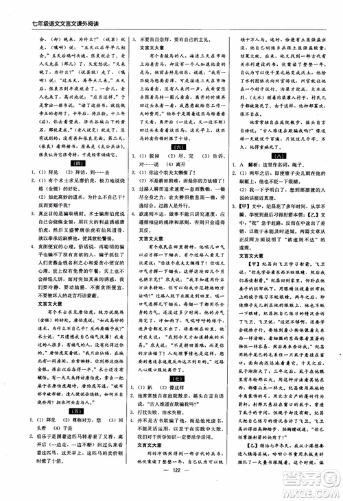 2018輕巧奪冠直通書系文言文課外閱讀直通中考七年級語文參考答案