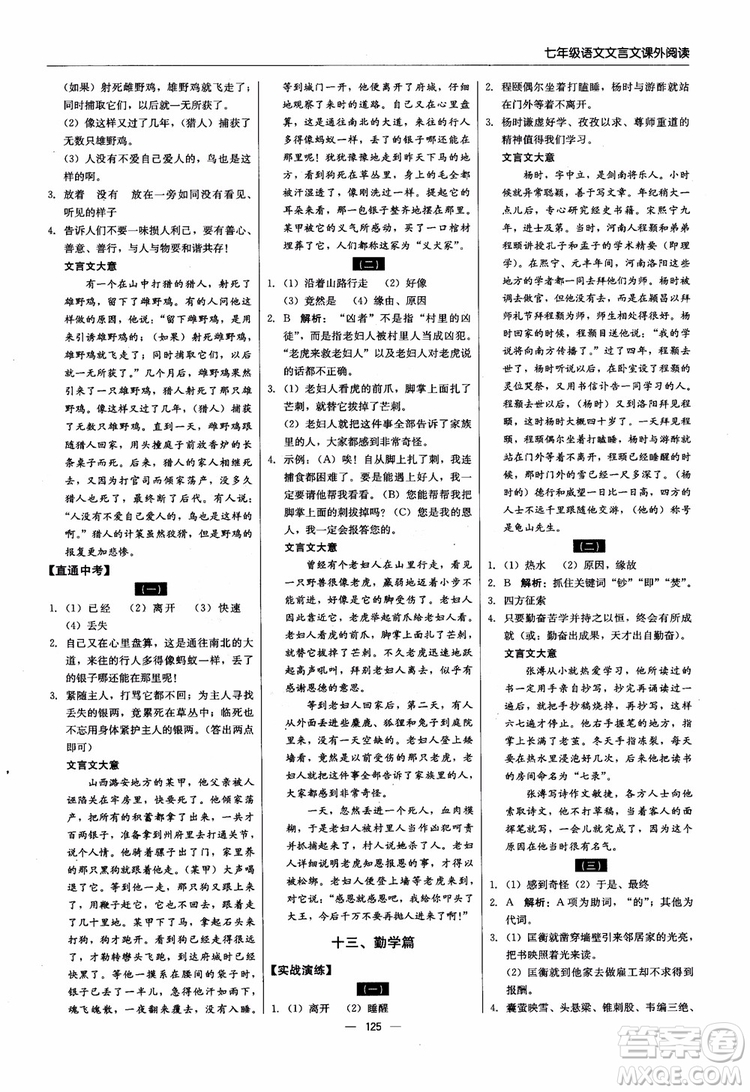 2018輕巧奪冠直通書系文言文課外閱讀直通中考七年級語文參考答案