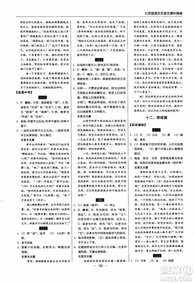 2018輕巧奪冠直通書系文言文課外閱讀直通中考七年級語文參考答案