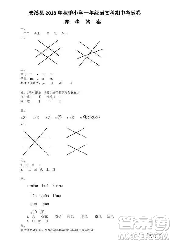 安溪縣2018年秋季小學(xué)一年級(jí)語(yǔ)文期中考試卷參考答案