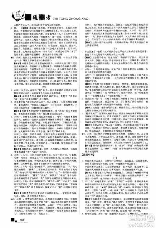 2018年現(xiàn)代文課外閱讀直通中考七年級語文參考答案