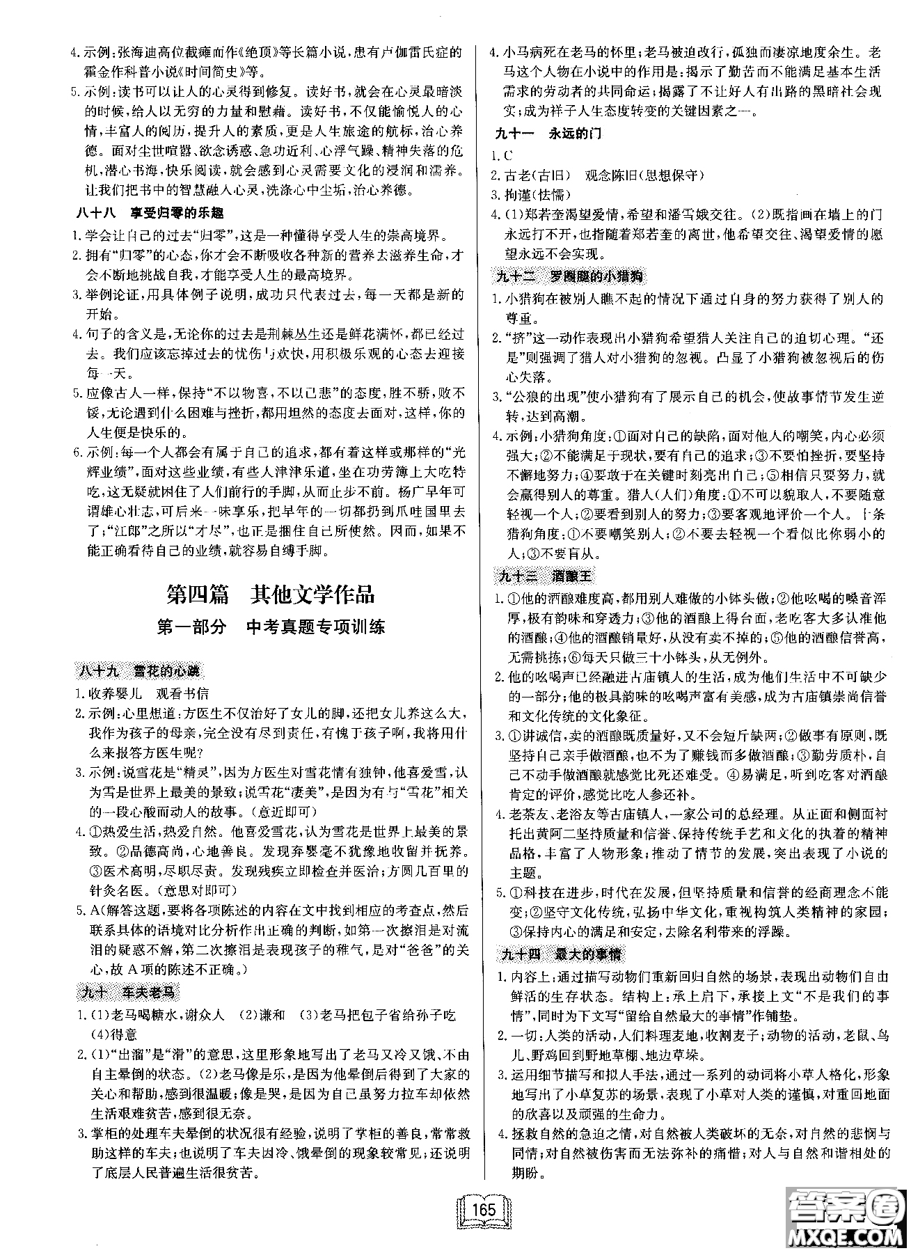 2019版龍門(mén)書(shū)局啟東中學(xué)作業(yè)本現(xiàn)代文課外閱讀九年級(jí)+中考參考答案